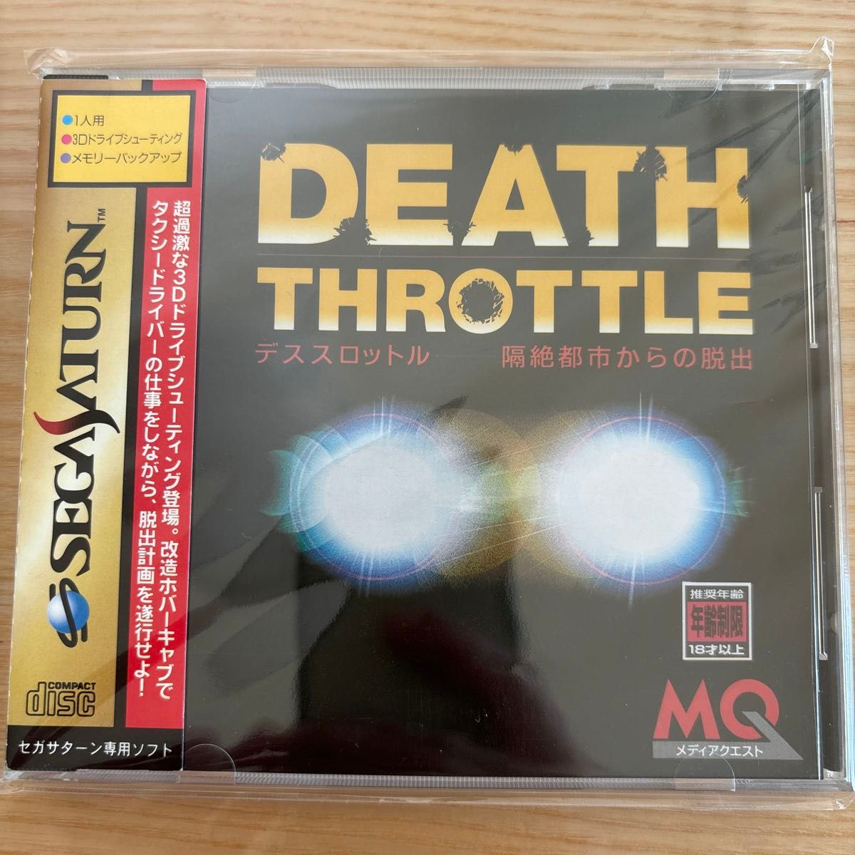 セガサターン　デススロットル 隔絶都市からの脱出 DEATH THROTTLE SEGA SATURN