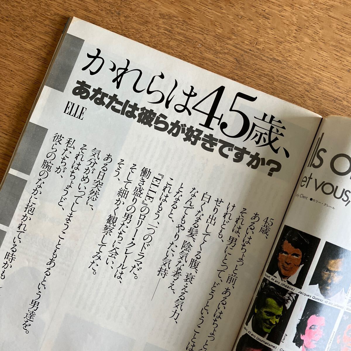 雑誌 クロワッサン 1980年6/25月号 No.62 昭和55年 平凡出版 澤池久枝 わたしの生き方 フランスの主婦たちに聞く