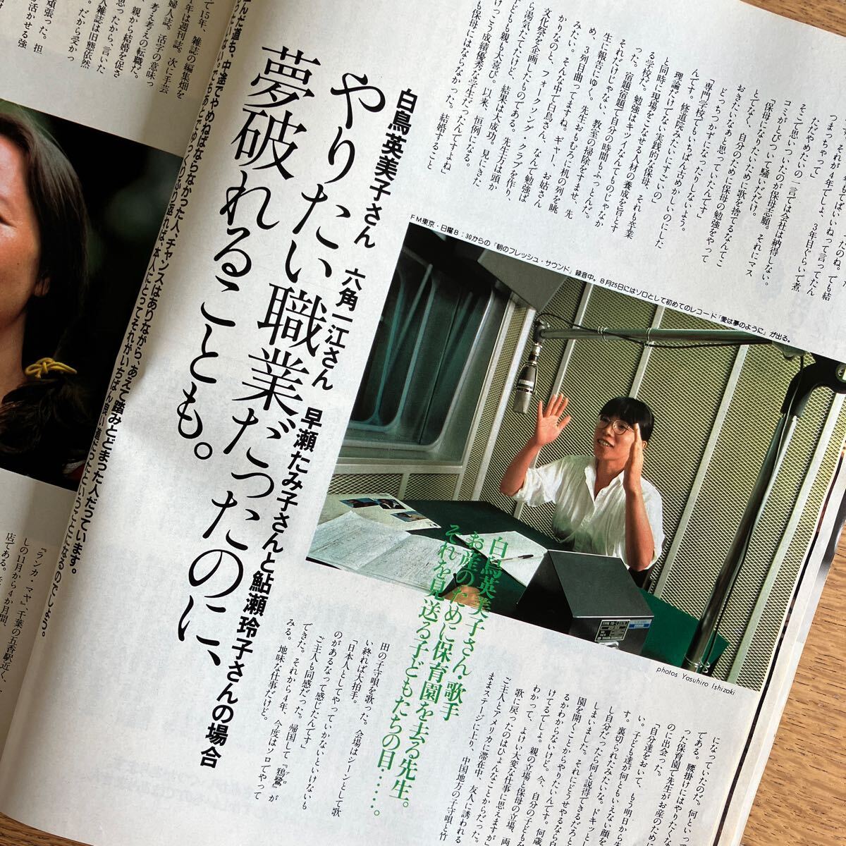 雑誌 クロワッサン 1982年8/25月号 No.115 昭和57年 平凡出版 やりたい職業ベスト6 青野晴子 町田ひろ子 再婚のすすめ