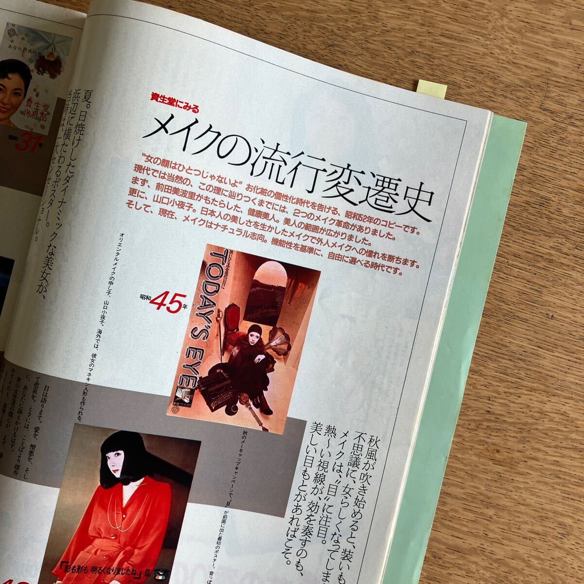 雑誌 クロワッサン 1982年9/25月号 No.117 昭和57年 平凡出版 実験 秋の化粧 大宅映子 池坊保子 大橋歩 宇野千代 沖藤典子