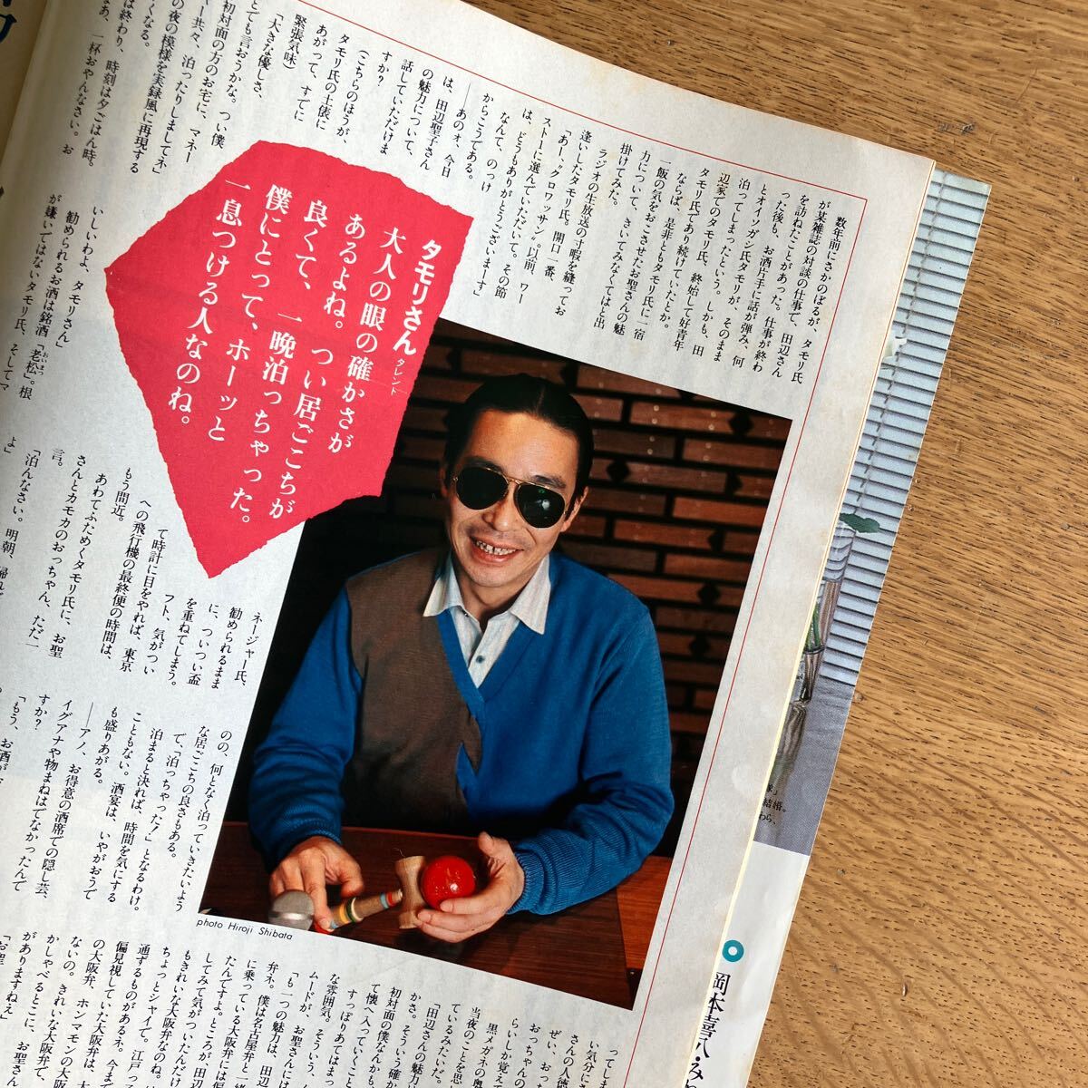 雑誌 クロワッサン 1981年5月号 No.132 昭和56年 平凡出版 田辺聖子 生きるのは、楽しい方がいい 青島幸男 タモリ 中山千夏 萬田久子の画像5