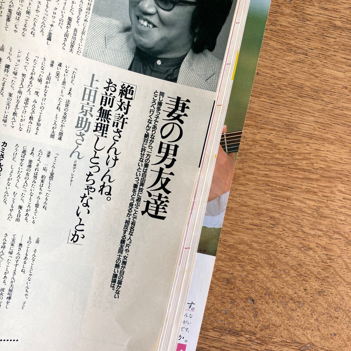 雑誌 クロワッサン 1983年5月号 No.133 昭和58年 平凡出版 台所の工夫、アイデア、収納を考えるヒント 男の立場、女の立場