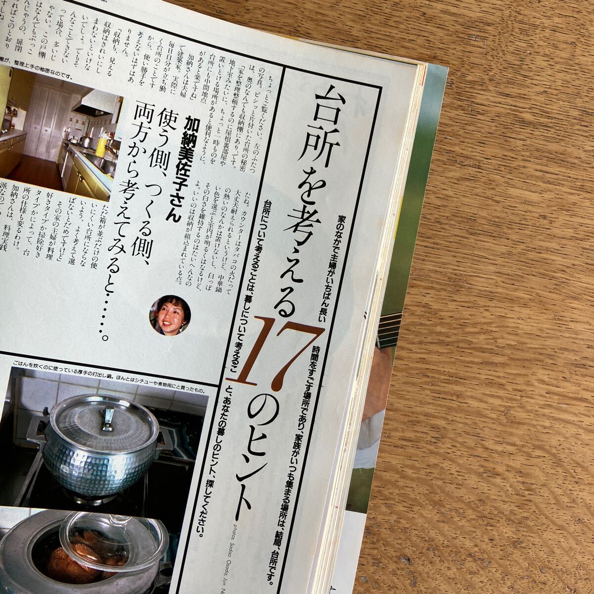 雑誌 クロワッサン 1983年5月号 No.133 昭和58年 平凡出版 台所の工夫、アイデア、収納を考えるヒント 男の立場、女の立場