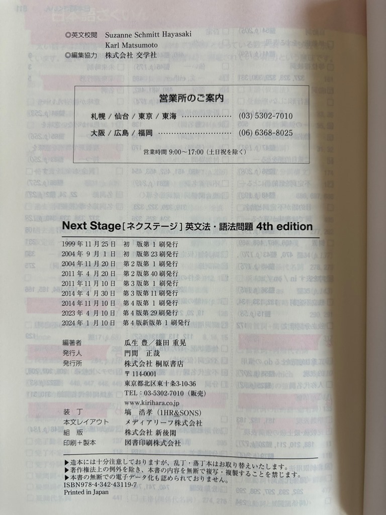 新品未使用 2024年1月発行の最新版 Next Stage 英文法・語法問題［4th Edition］入試英語頻出ポイント 218の征服 送料無料