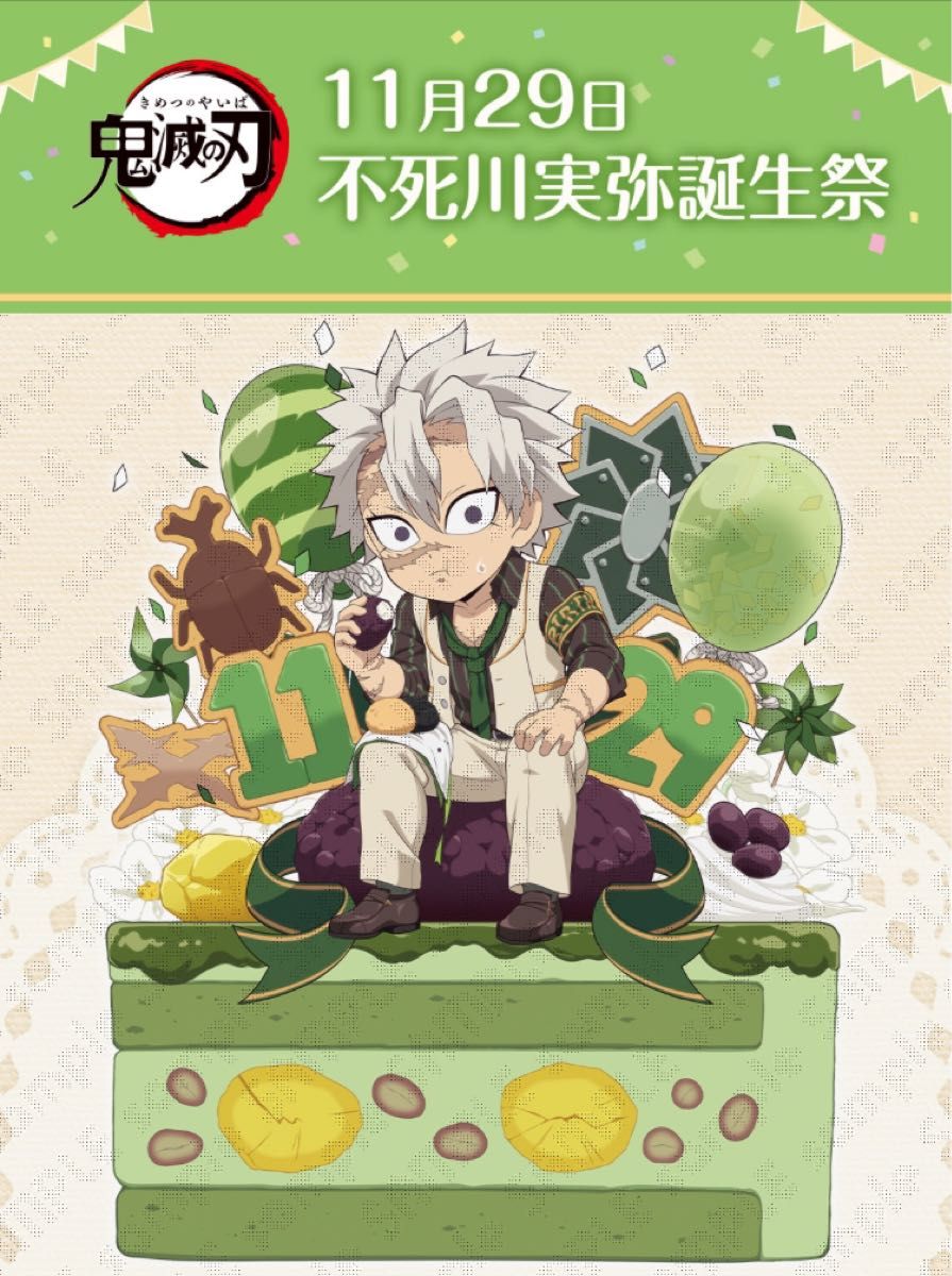 鬼滅の刃 ufotablecafe お誕生日BOX 不死川実弥誕生祭 2023 鬼滅の刃 ufotablecafe お誕生日BOX 不死川実弥誕生祭 2023