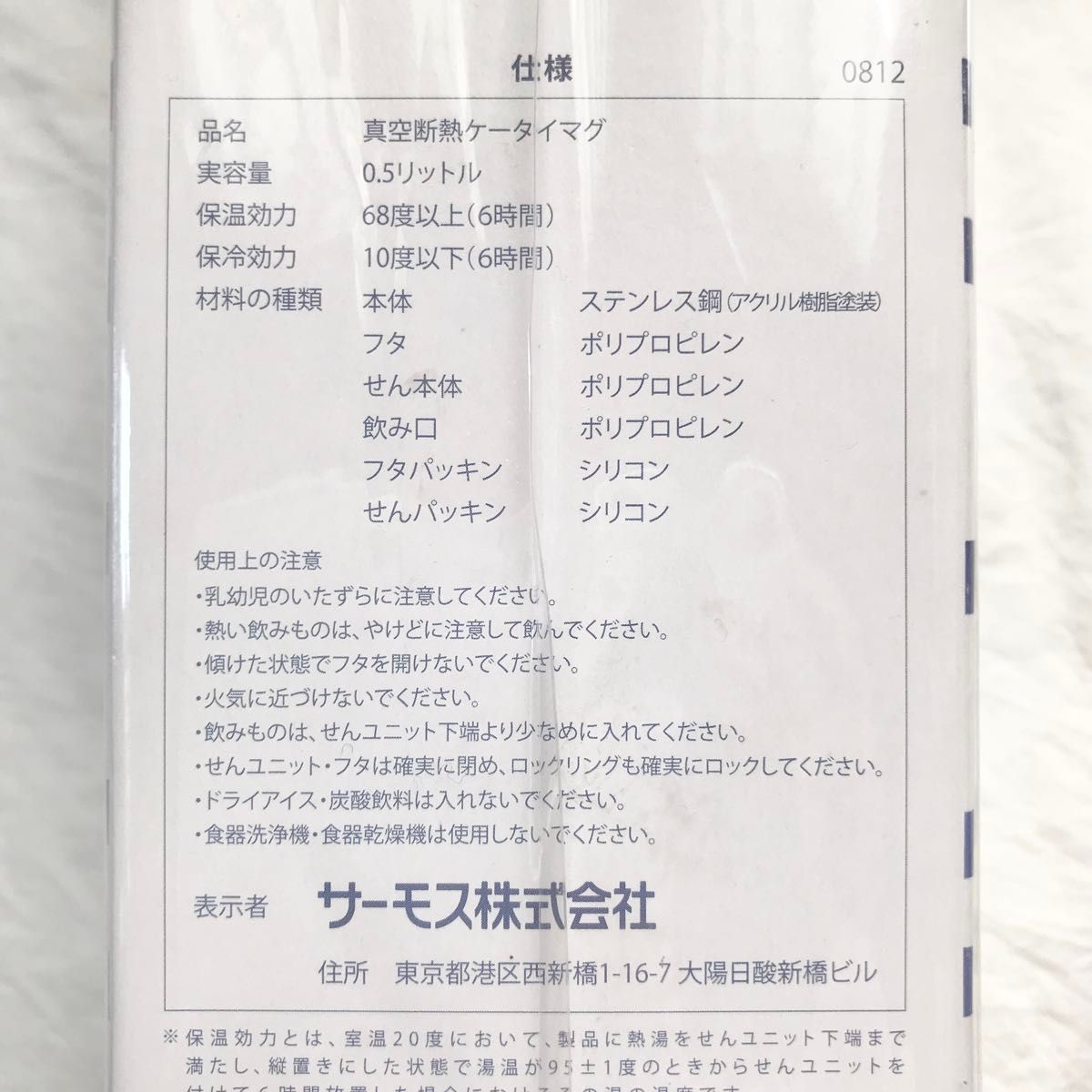 サーモス　真空断熱ケータイマグ　限定　マリンリボン　500ml 水筒 ステンレスボトル タンブラー