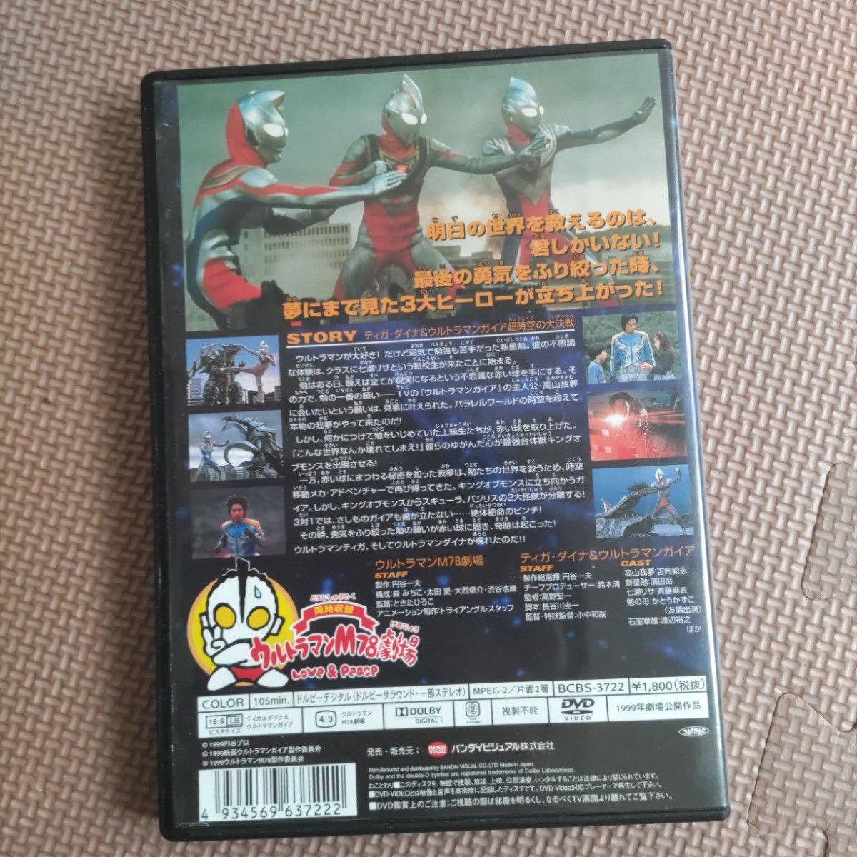 映画 ウルトラマンティガウルトラマンダイナ&ウルトラマンガイア 超時空の大決戦 ウルトラマン　DVD