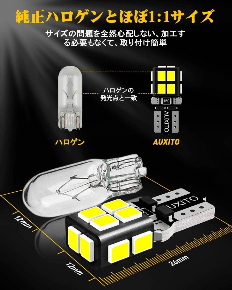 AUXITO T10 LED ホワイト 6000ｋ爆光 10個 LED T10 車検対応 2835LEDチップ14連 12V 車用_画像2