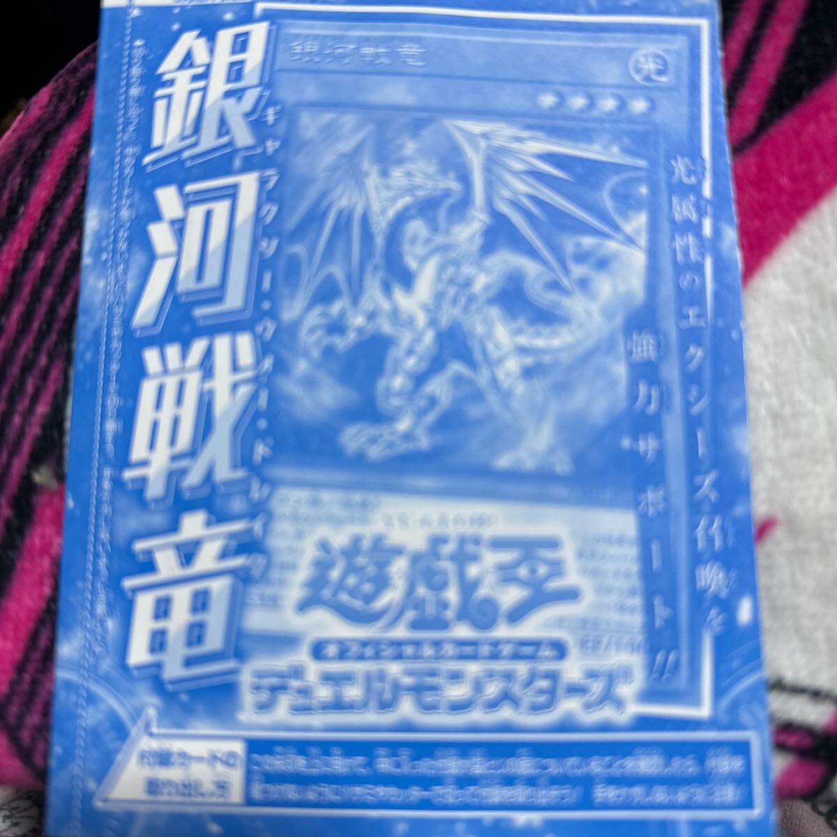 送料無料　新品未開封　遊戯王　Vジャンプ５月号　６月号　古代の機械竜　銀河戦竜_画像2