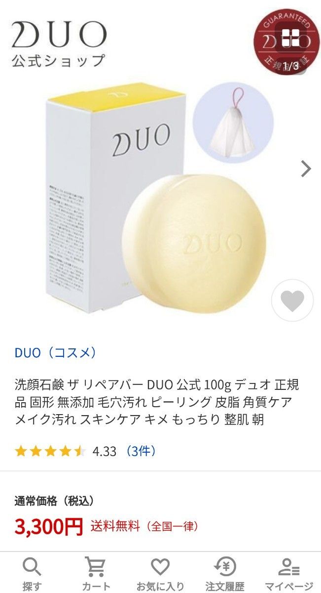 DUO デュオ ザ リペアバー 枠練り洗顔石鹸 100g  ×2個