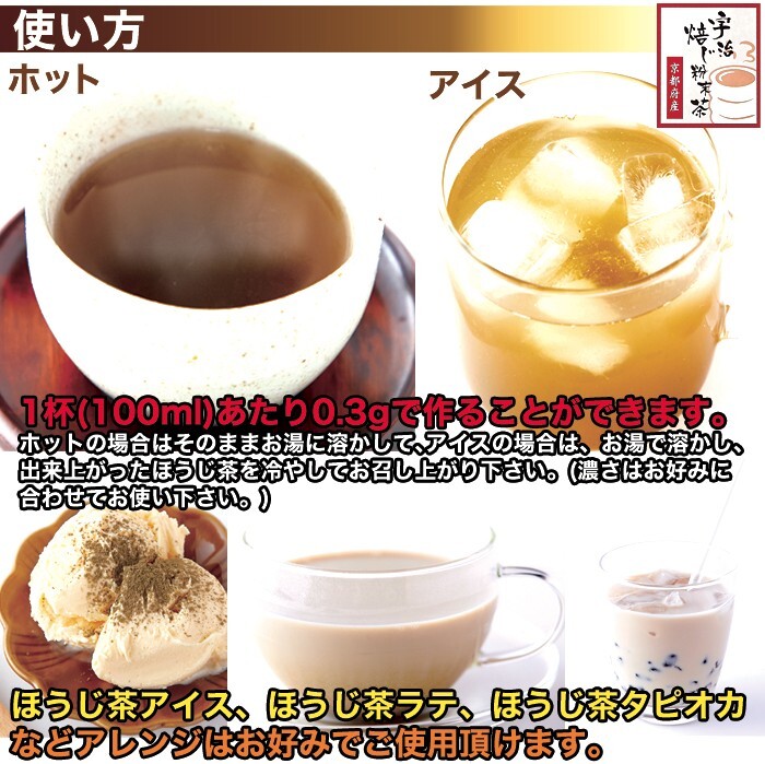 ほうじ茶 粉末 パウダー 200g 焙じ茶 国産 茶葉 お茶 日本製 大量 徳用 緑茶 焙煎 香ばしい ラテ 宇治茶 残留農薬ゼロ なし 無添加 無着色_画像6