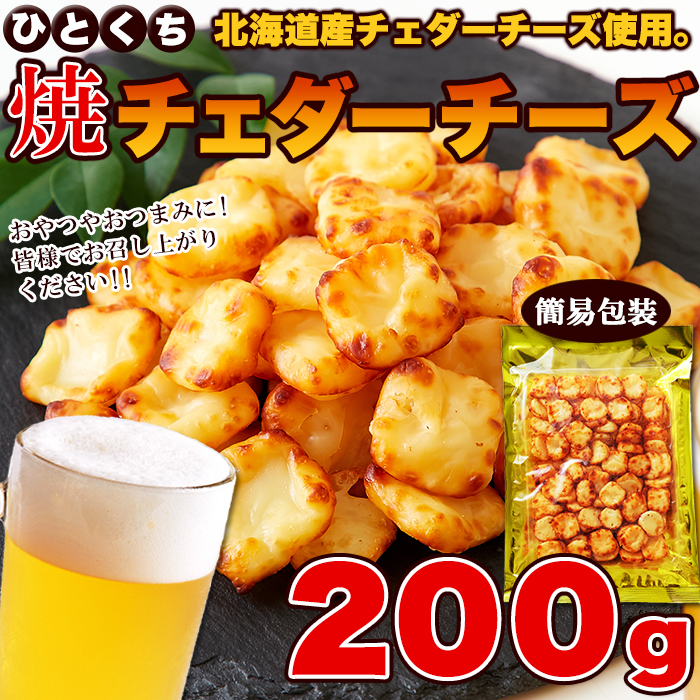 チェダーチーズ 焼きチーズ おやつ おつまみ 北海道産 焼きチェダーチーズ ナチュラルチーズ クリームチーズ カマンベールチーズパウダー_画像6