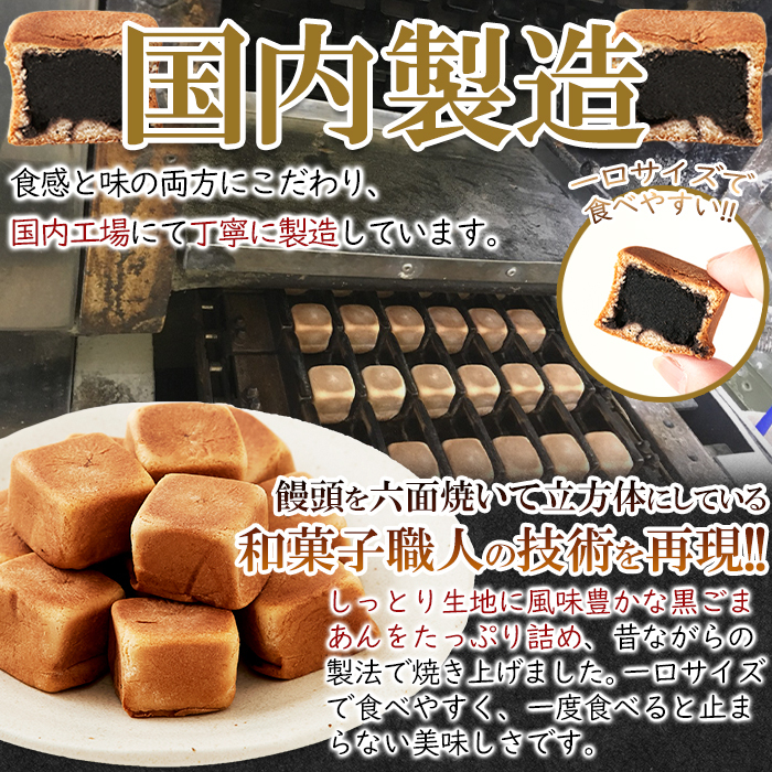 六方焼 黒ごまあん 六方焼き 餡子 あんこ 和菓子 個包装 うす皮 饅頭 薄皮 まんじゅう 国内製造 国産 こしあん こし餡 たっぷり お茶請け_画像5