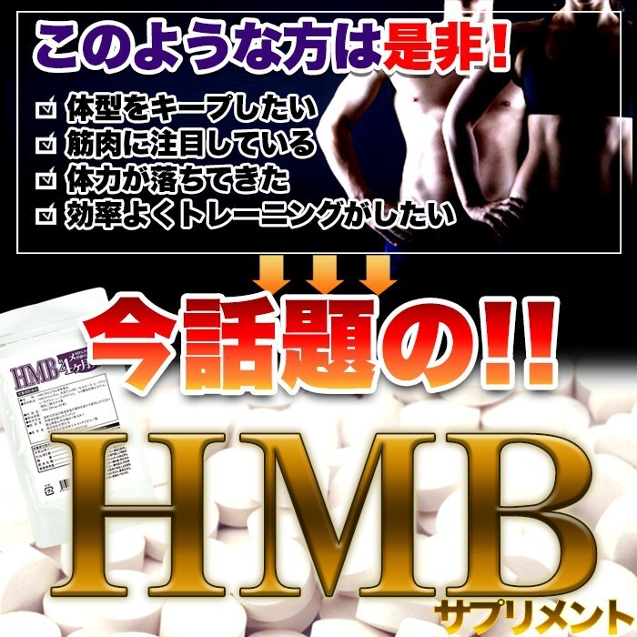 HMB дополнение диета тренировка Jim .tore движение спорт body жир . мускул BCAA аминокислота белок body type фитнес HmB таблеток .