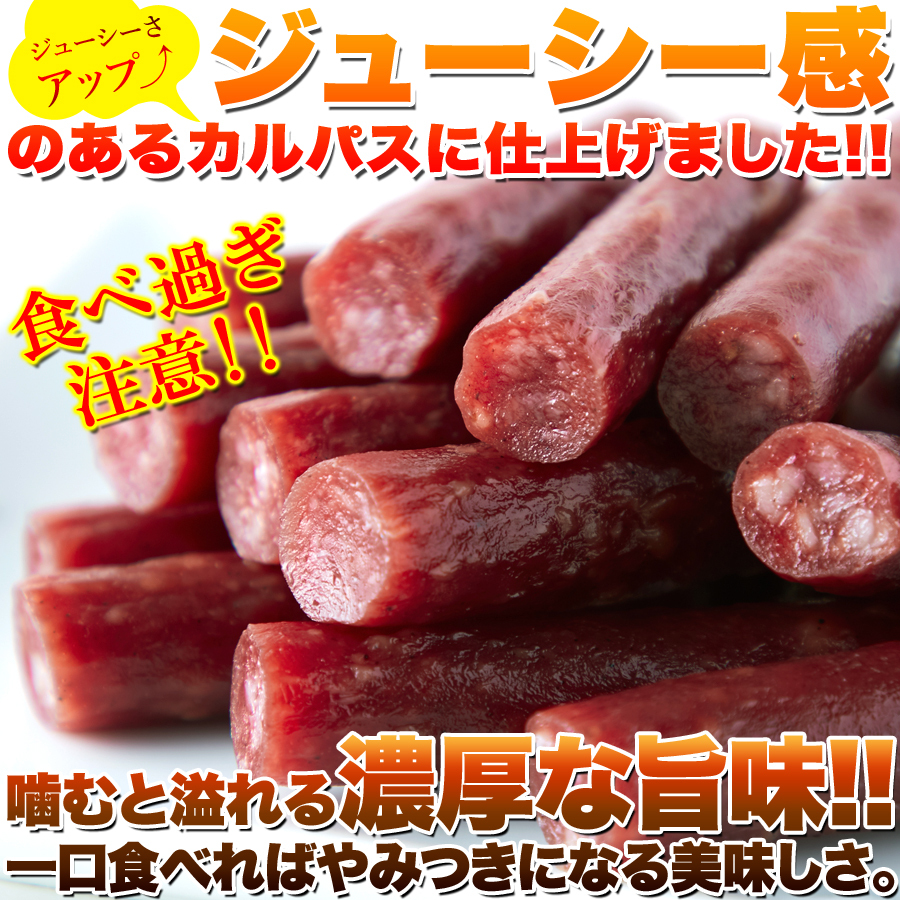 カルパス 訳あり 500g お徳用 着色料不使用 保存料不使用 低温乾燥 国産 柔らかい ドライソーセージ 豚肉 鶏肉 おやつ おつまみ お酒のあての画像4