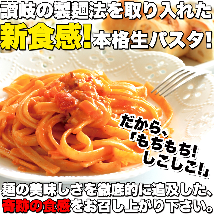 生パスタ パスタ麺 フェットチーネ リングイネ 讃岐 製麺所 直送 スパゲティ スパゲッティー 国産 日本製 デュラム 小麦粉 塩 ポスト投函_画像7