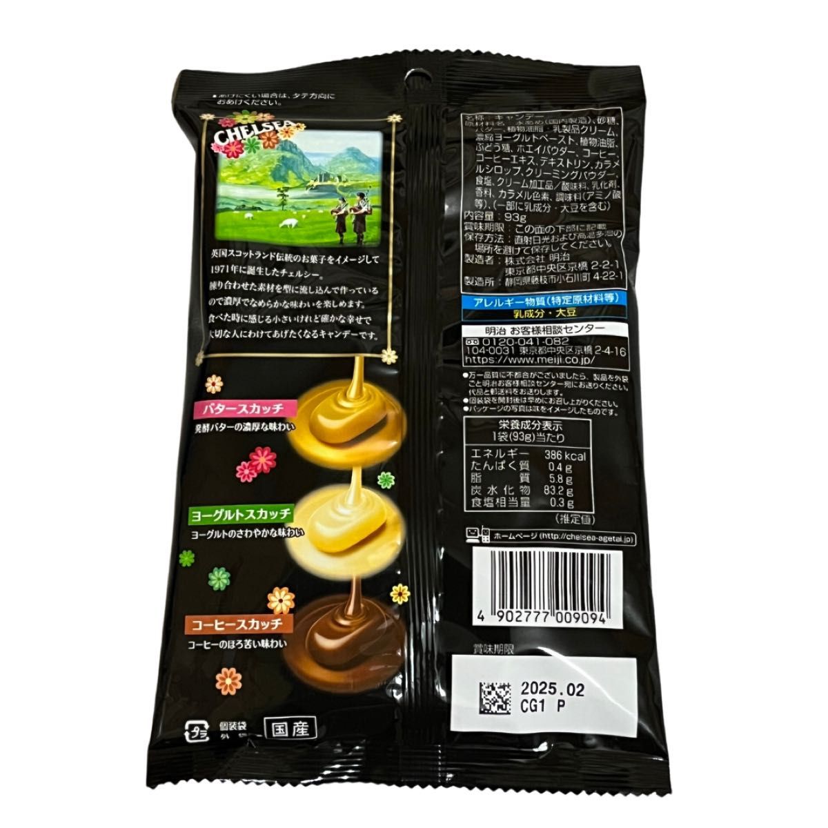 チェルシー CHELSEA meiji アソート バタースカッチ コーヒースカッチ ヨーグルトスカッチ 終売  飴 キャンディ