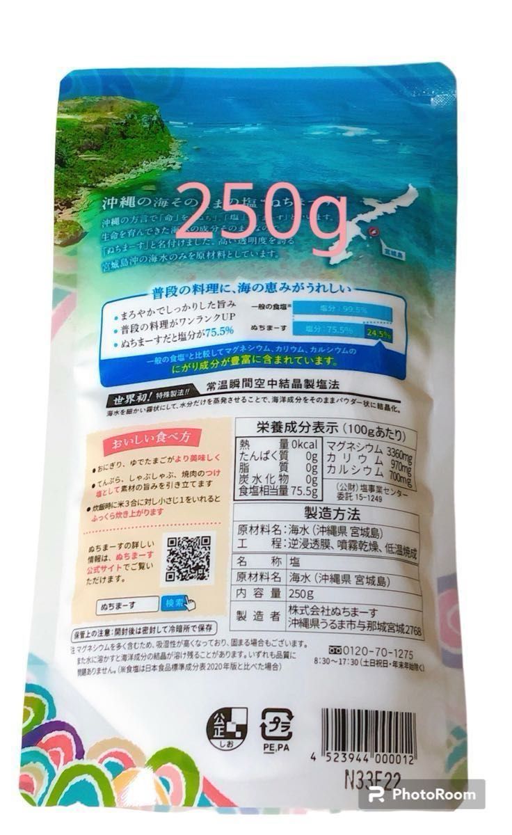ぬちまーす  250g  3袋 沖縄海水塩  ミネラル豊富  マグネシウム   海水100%  入浴剤 ボディスクラブ 歯磨き剤