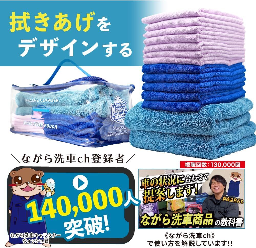 【ながら洗車】マイクロファイバーポーチ セット『 拭き上げをデザインする 』Micro Fiber Pouch set 洗車 タオの画像2