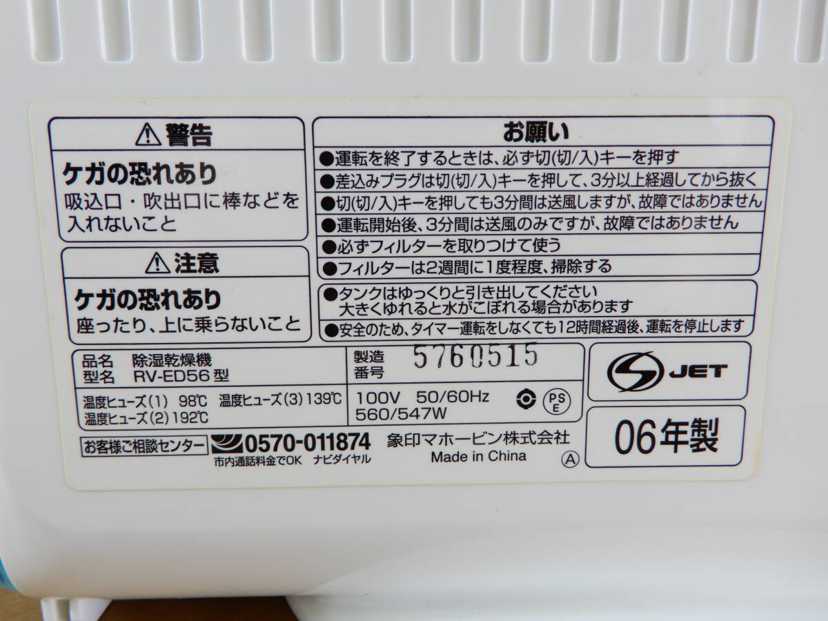 Y0495★\1～ZOJIRUSHI/象印 家庭用 衣類乾燥機能付き除湿機 除湿:木造.7畳 鉄筋.14畳 タンク容量:2.3L model:RV-ED56の画像8