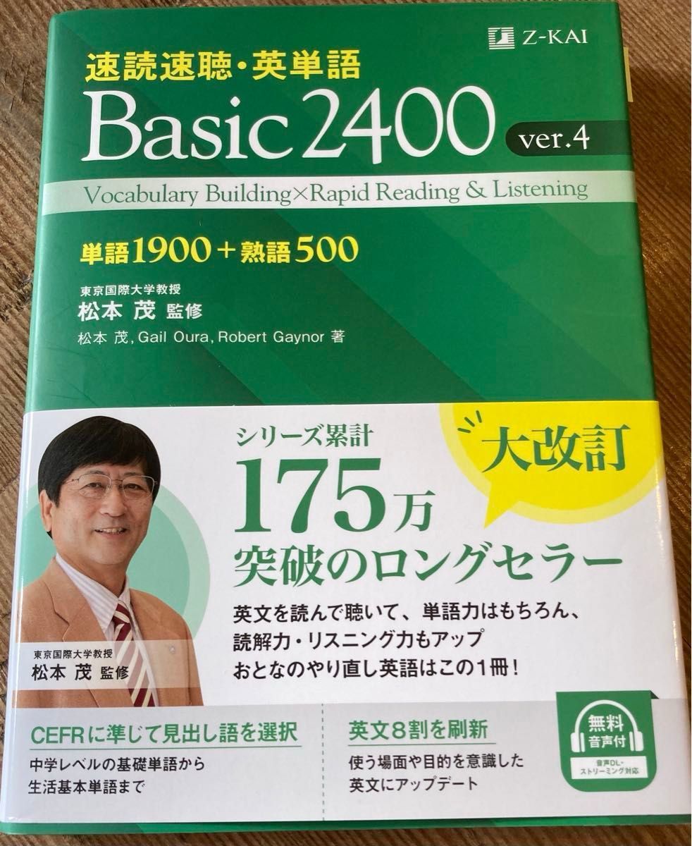 【遠藤航選手直筆サイン入り】速読速聴・英単語　Basic2400 ver.4　サイン入り本　サッカー　日本代表　リヴァプール