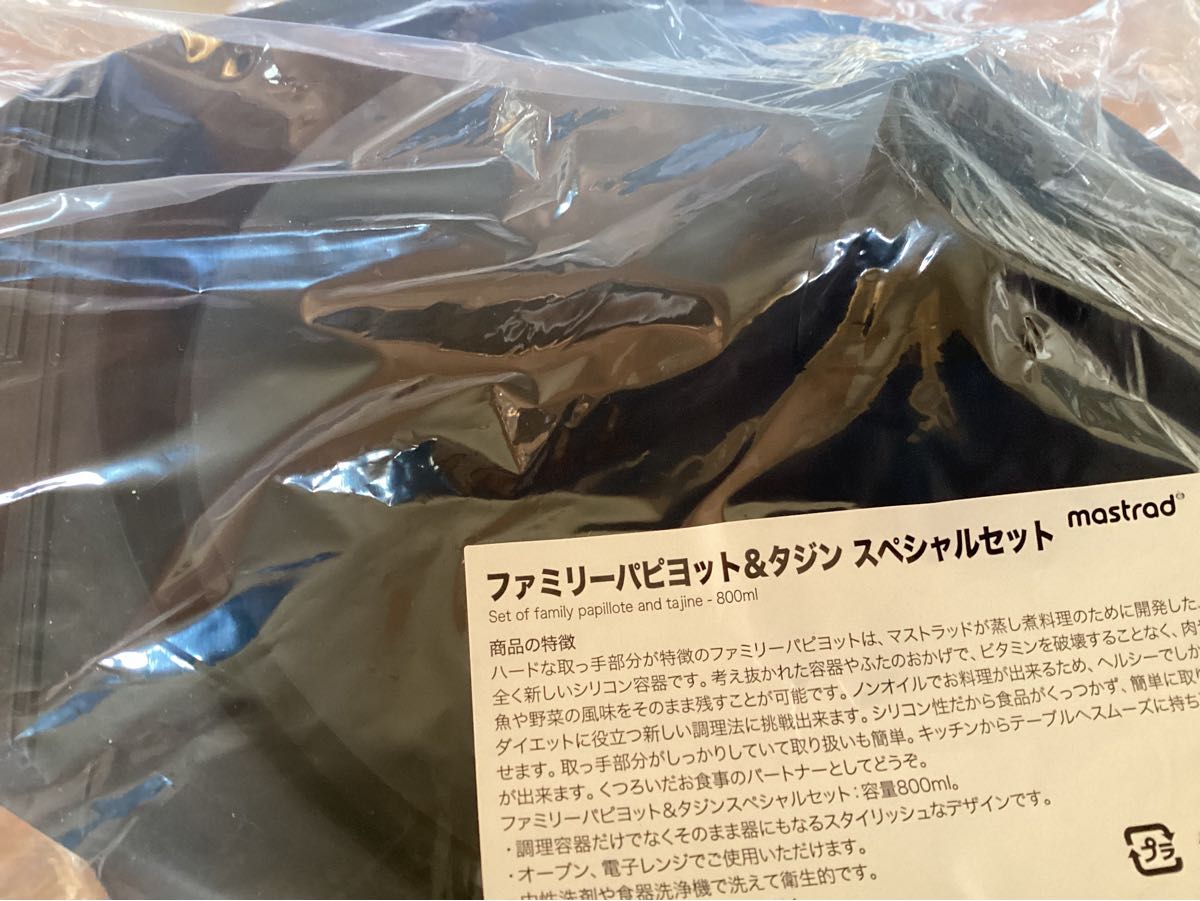 ファミリーパピヨット ＆ タジン スペシャルセット レシピ シリコン タジン鍋　未開封　未使用品