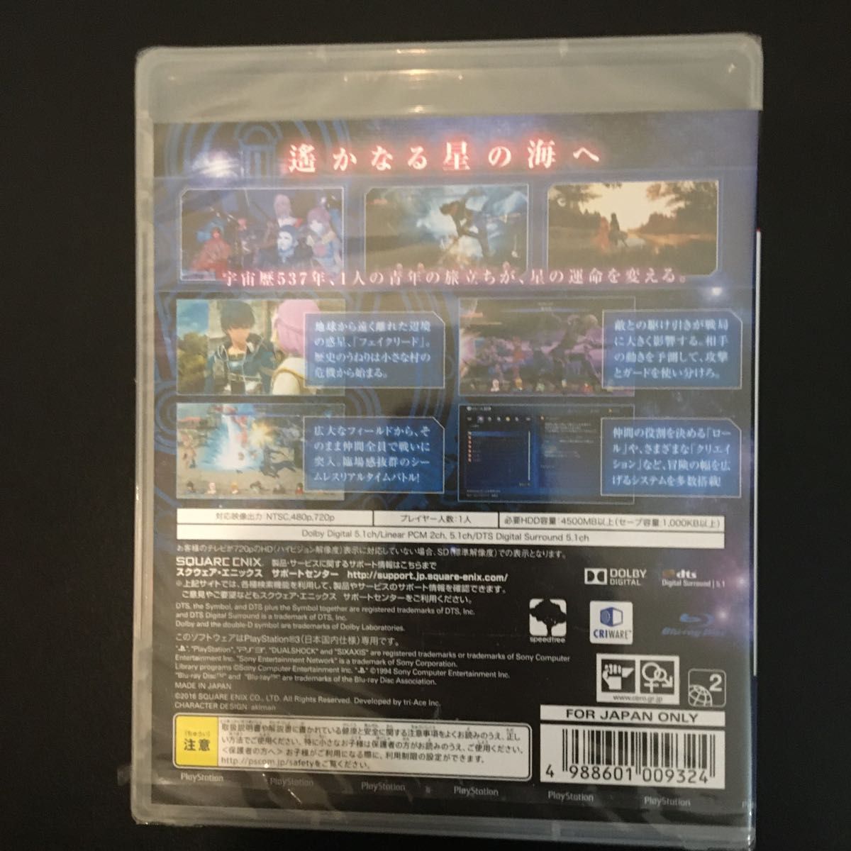 新品未使用☆スターオーシャン5(PS3ソフト)