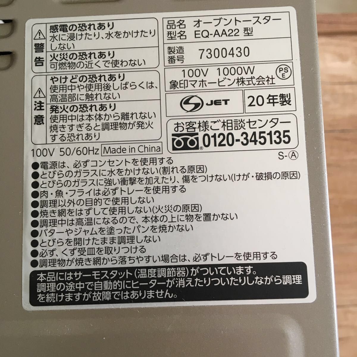 一気値下げ☆2020年製象印オーブントースター稼働品/箱付き