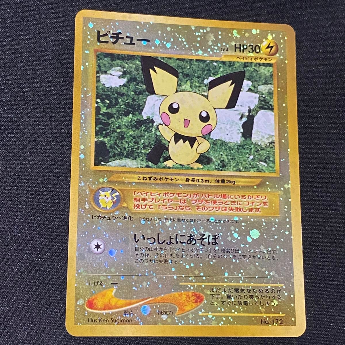 ポケモンカード 旧裏 ピチュウ キラ|Yahoo!フリマ(旧PayPay ポケモンカード 旧裏 ピチュウ キラ|Yahoo!フリマ(旧PayPay