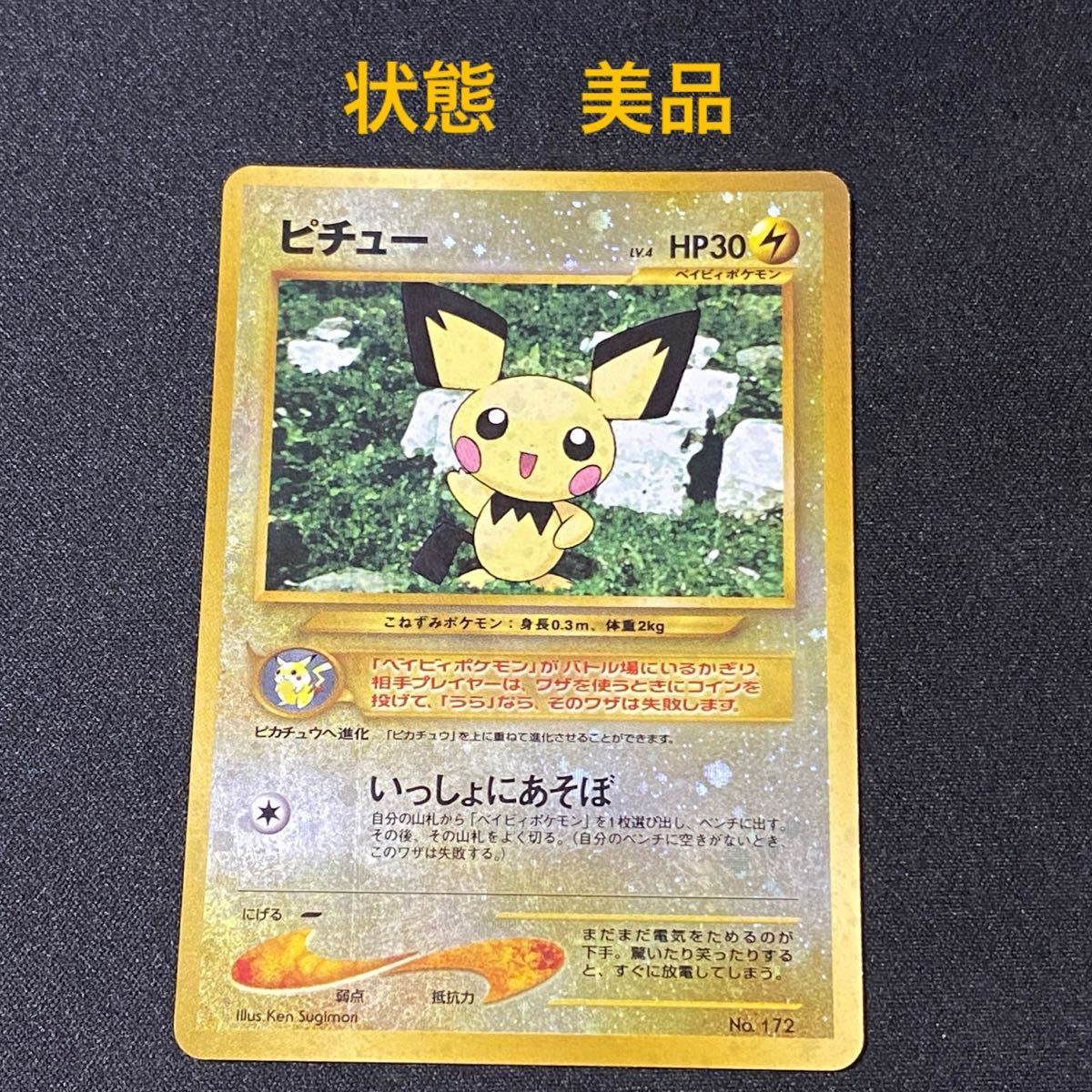 ポケモンカード 旧裏 ピチュウ キラ|Yahoo!フリマ(旧PayPay ポケモンカード 旧裏 ピチュウ キラ|Yahoo!フリマ(旧PayPay