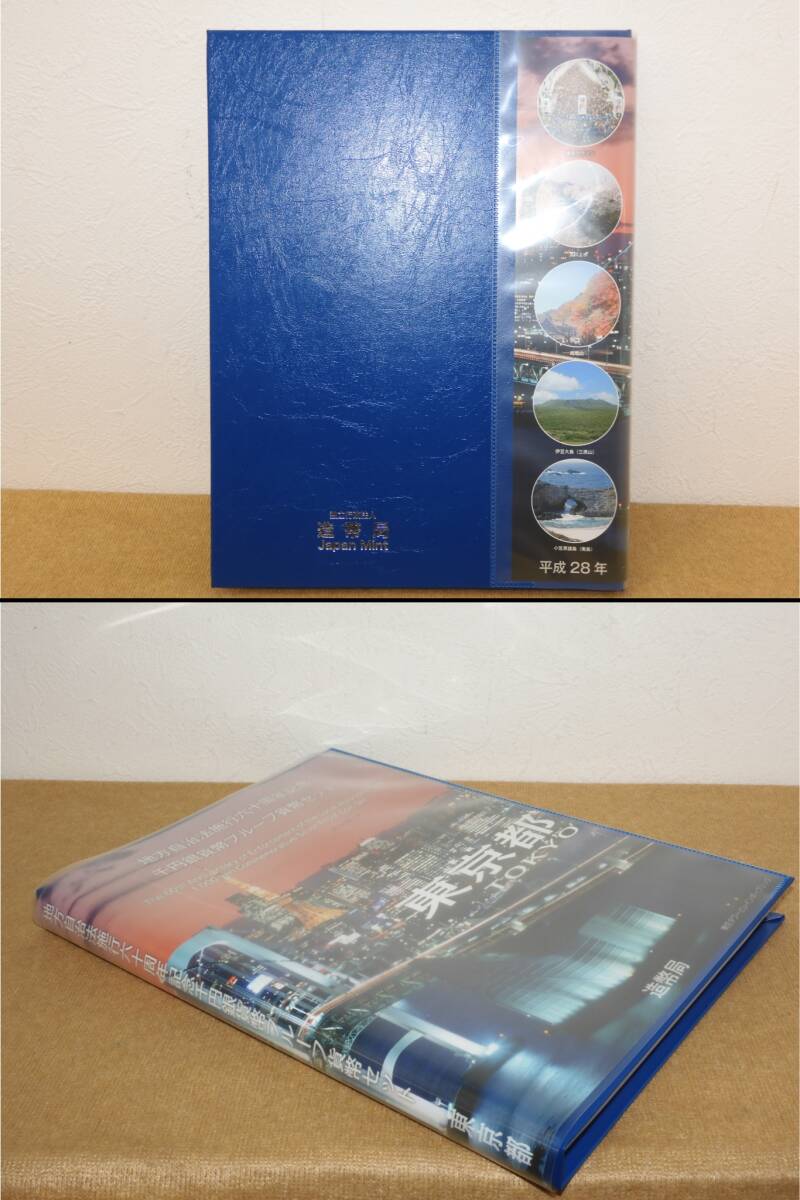 【18975】地方自治法施行六十周年記念 プルーフ貨幣セット 東京都 千円銀貨 切手シート付 平成28年 記念硬貨の画像10