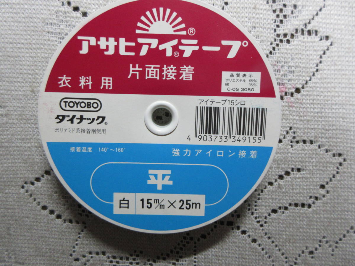  Asahi I лента ( flat )15mm×25m 4-151