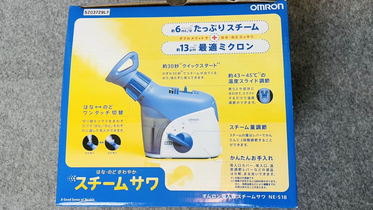 【未使用品】 OMRON オムロン 吸入器 スチームサワ NE-S18 _画像4