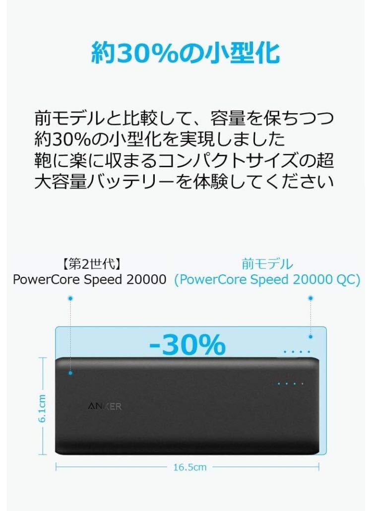 【第2世代】 Anker PowerCore Speed 20000 (20000mAh 大容量 モバイルバッテリー)【Quick Charge 3.0入出力対応 】 iPhone / iPad / Androiの画像9