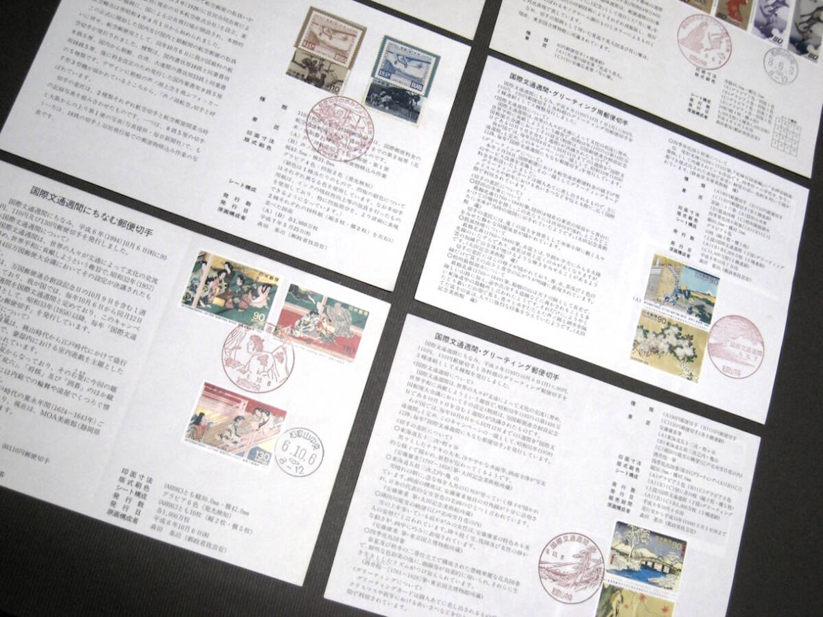 記念切手　シート　８枚　郵便切手の歩みシリーズ　国際文通週間にちなむ郵便切手　国際文通週間グリーティング郵便切手_画像3