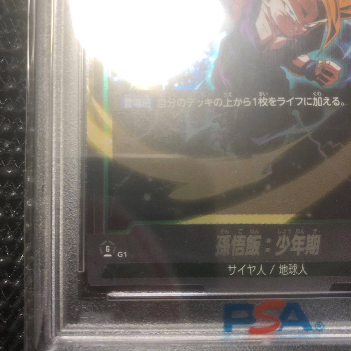 孫悟飯　アルティメットバトル　上位賞　psa10 ドラゴンボール　フュージョンワールド　プロモ