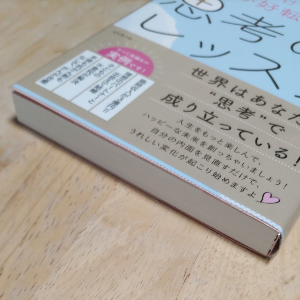 気づくだけで人生が好転する思考のレッスン 大石洋子／著