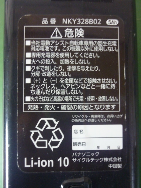 長押し3個／ジャンク／送料無料■ Panasonic Li-ionバッテリー／NKY328B02/5Ah（管6040509）の画像3