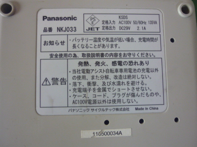 30日保証／送料無料 ■ Panasonic Li-ion専用充電器 NKJ033（管6040511）の画像6