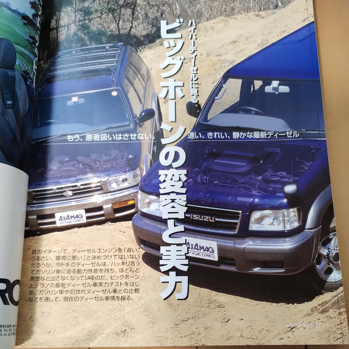 4x4マガジン ４ｘ４ MAGAZINE 1998年5月 ランドクルーザー ランクル100 ランクル80 いすゞ ビッグホーンの画像4