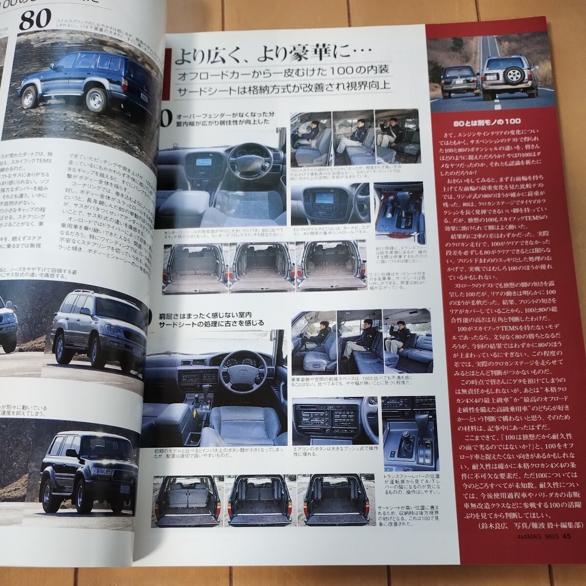 4x4マガジン ４ｘ４ MAGAZINE 1998年5月 ランドクルーザー ランクル100 ランクル80 いすゞ ビッグホーンの画像5