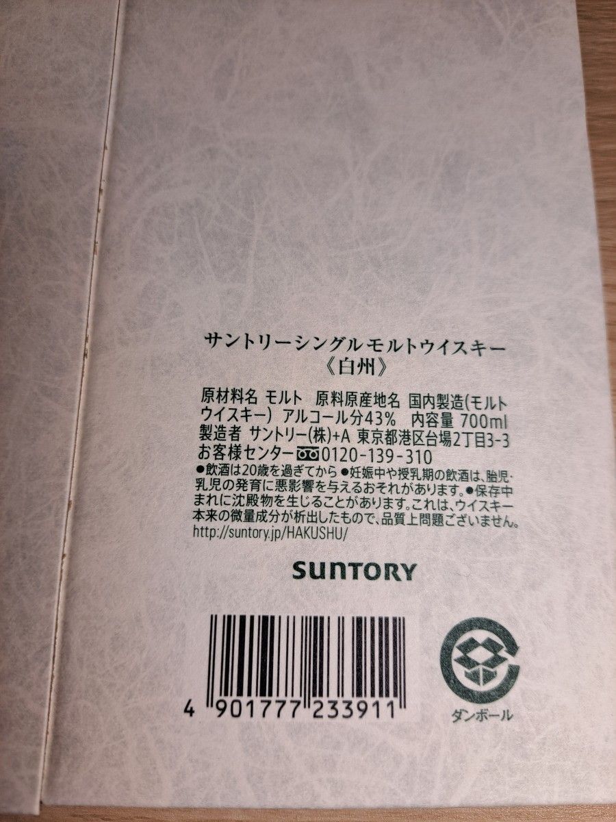 山崎12年/NV   白州12年/NV　カートン各1枚、計4枚。空箱のみ。SUNTORY