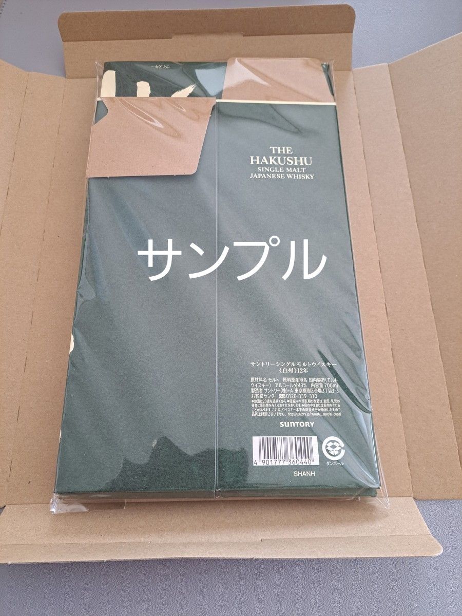 山崎12年/NV   白州12年/NV   響JH　カートン各1枚、計5枚。空箱のみ。サントリー