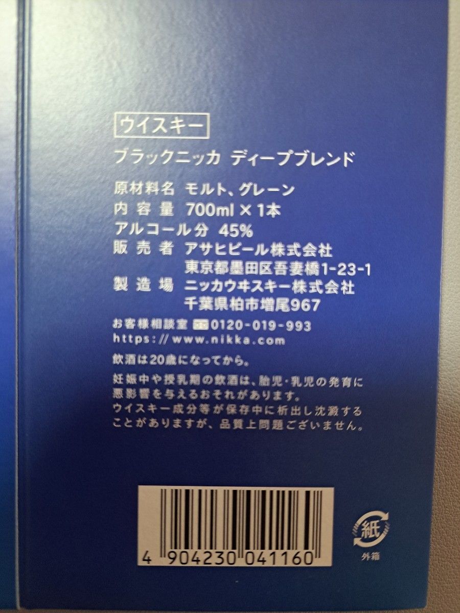 《ラスト2枚》ブラックニッカ　ディープブレンド　カートン2枚。空箱のみ。ニッカ　アサヒビール