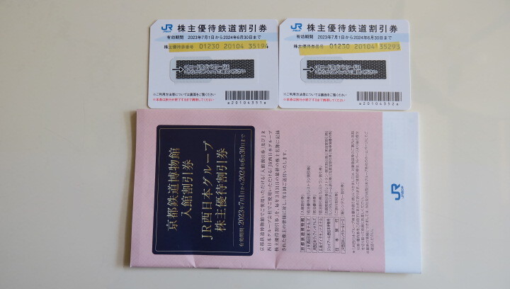 JR西日本株主優待乗車券5割引き・2枚 /株主割引券付・連休中でもOKの画像1