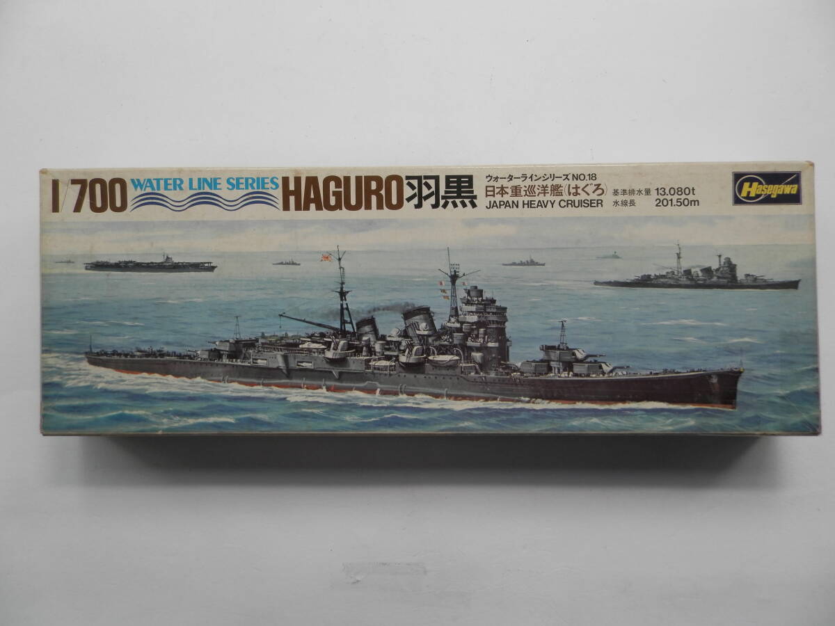 ★送料350円★ハセガワ 旧キット 1/700 WL.C018 ウォーターライン 日本海軍 重巡洋艦 羽黒_画像1