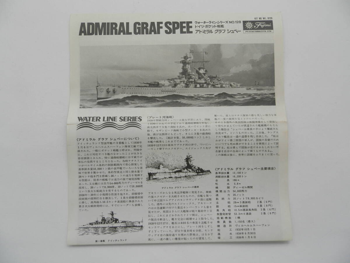 ★送料350円★フジミ 1/700 旧キット ウォーターライン WL.B128 ドイツポケット戦艦 アドミラル グラフ シュペーの画像4