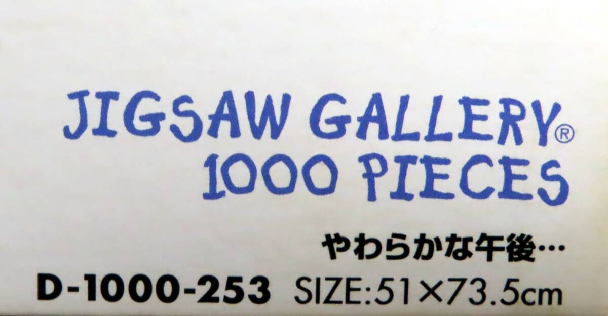 （訳あり）ディズニー くまのプーさん「やわらかな午後…」 ジグソーパズル 1000ピース の画像3