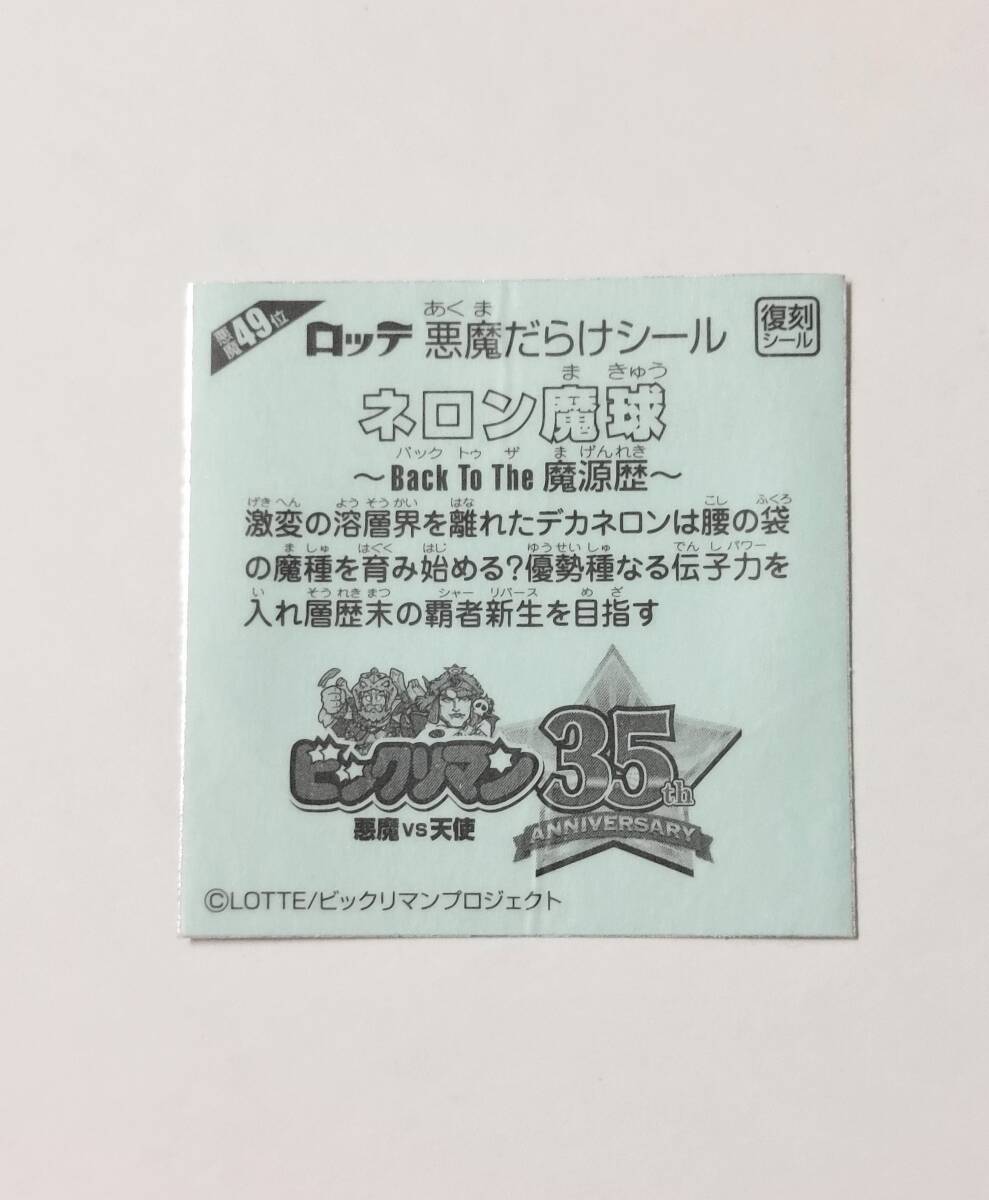 ビックリマン 悪魔だらけのビックリマン フルコンプ 89枚セット 即決時(ネコポス送料無料またはリフィルお付けします)_画像10