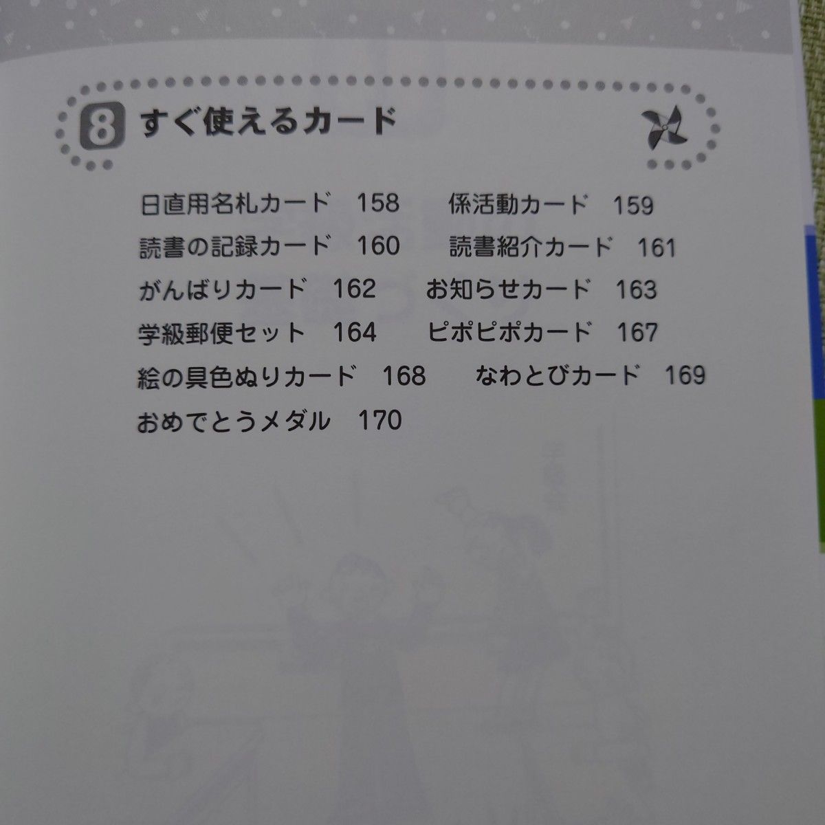 誰でも成功する小学３年生の指導 加藤辰雄／著　 夢中になるあそび、すぐ使えるカード付き　３年生　小学校　教師　学級経営